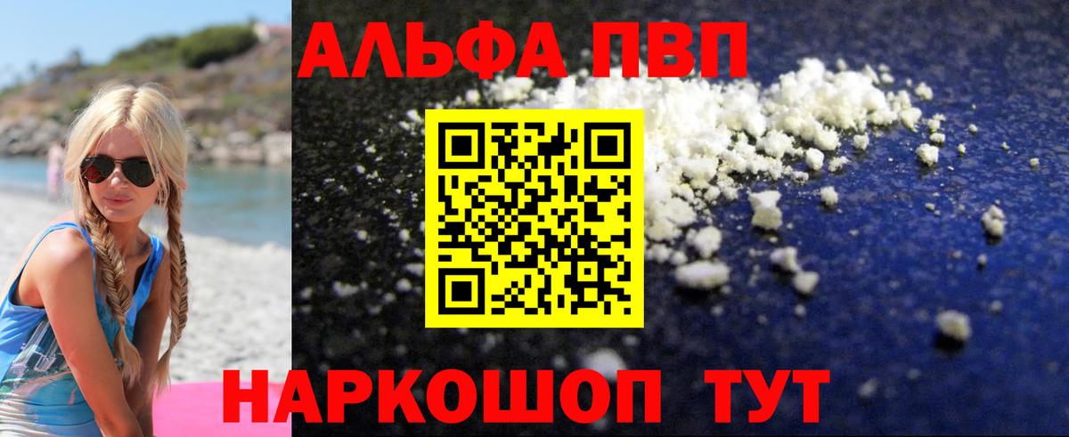 A-PVP кристаллы Тулун