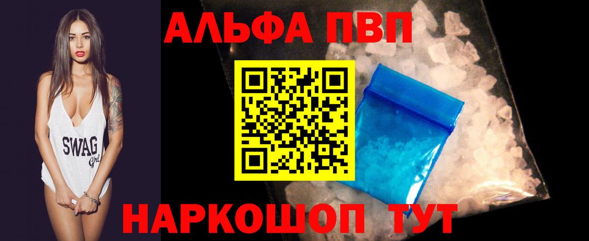 где можно купить наркотик  Альфа ПВП кристаллы  Вход с VPN  Alpha PVP СК КРИС  Тулун 
