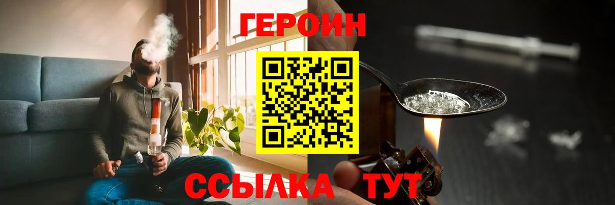 Героин Heroin Тулун