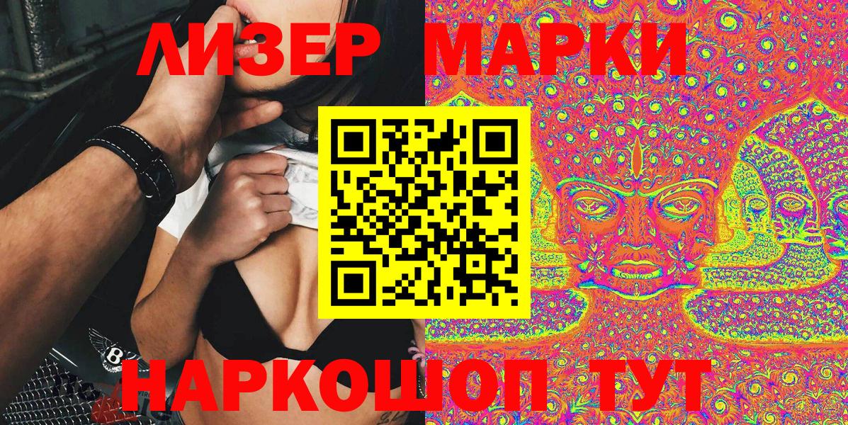 Наркотические марки 1,5мг Тулун
